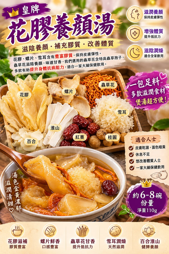花膠養顏湯