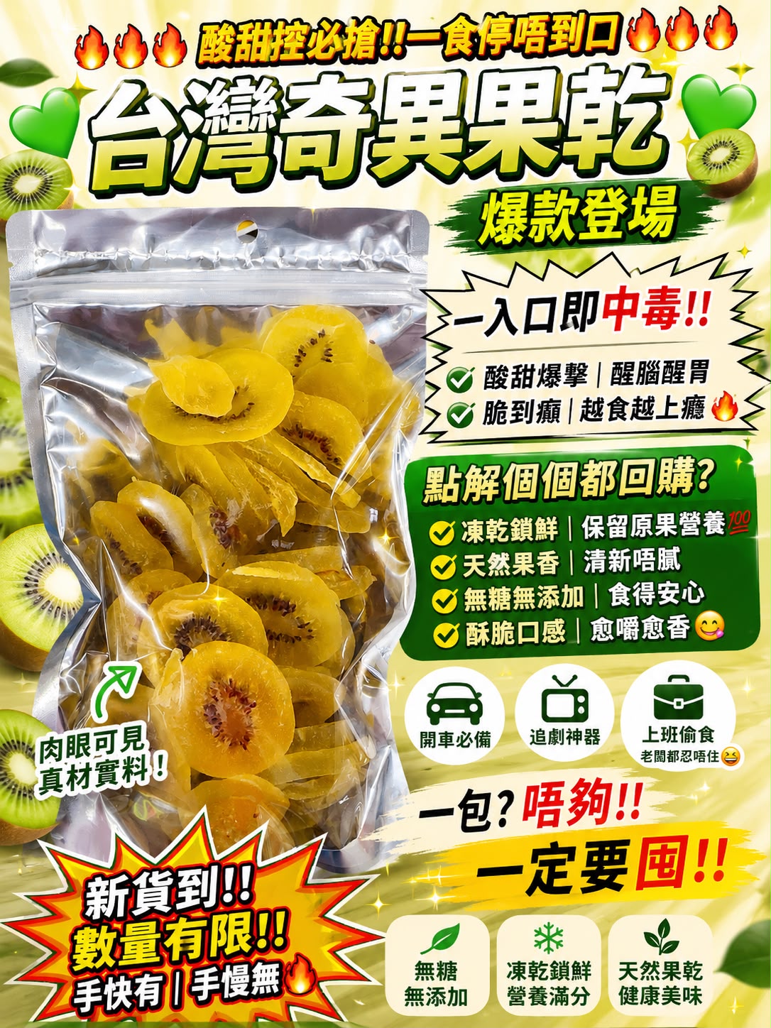 台灣奇異果乾