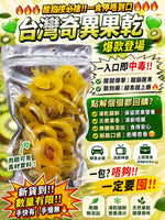 台灣奇異果乾