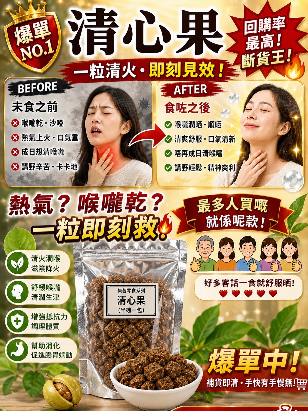 清心果 (半磅裝)