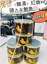 鰒滿 紅燒吉品鮑魚罐頭（細罐 40g×24罐裝）