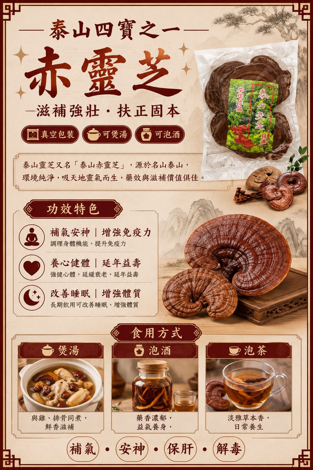 泰山赤靈芝 (500g)