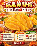 越南芒果乾 (三磅)