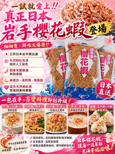 日本岩手櫻花蝦 (半磅)