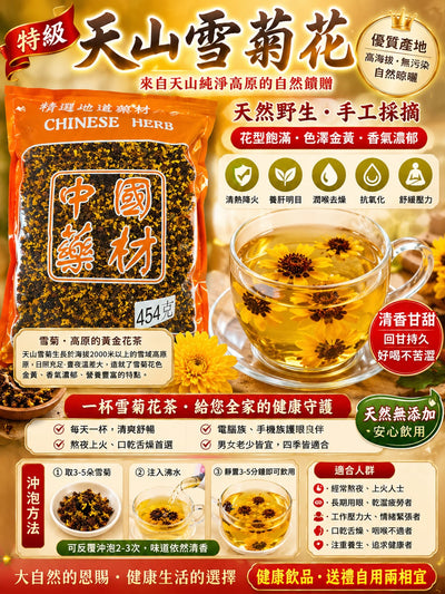 天山雪菊 (半磅)