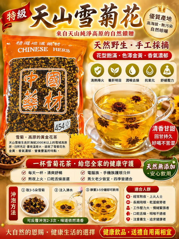 天山雪菊 (半磅)