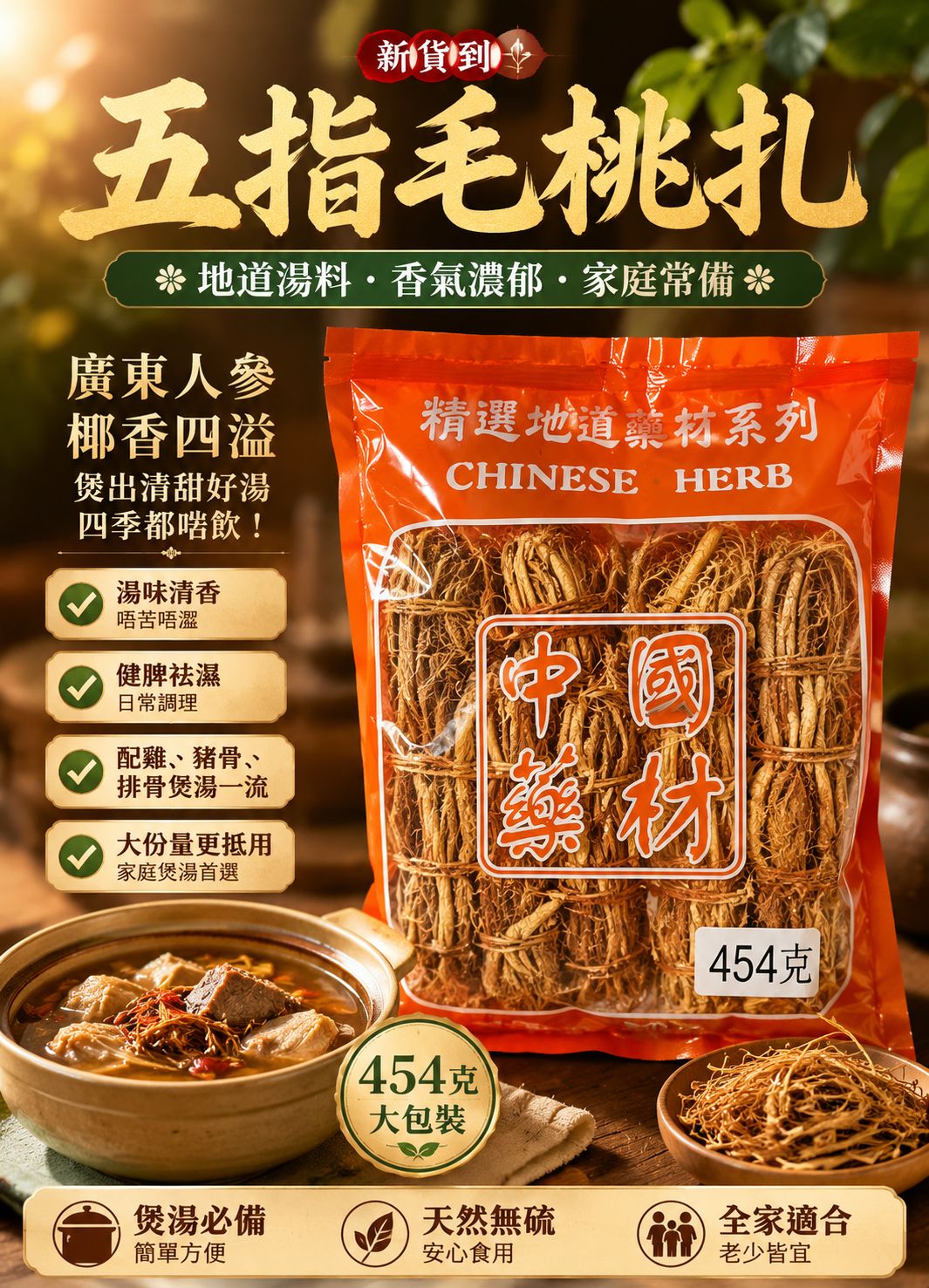 五指毛桃扎（1磅）