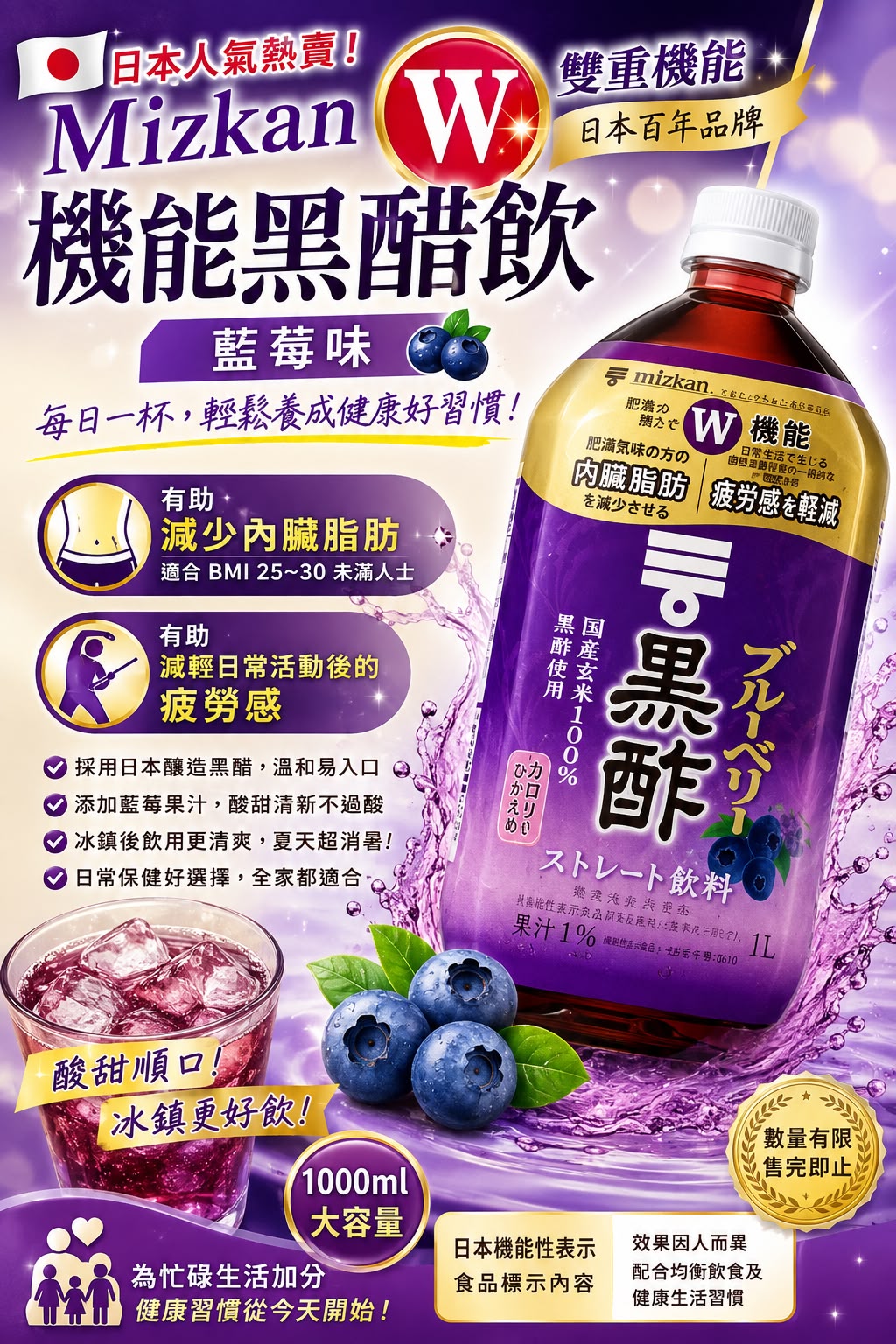 Mizkan 機能黑醋飲（藍莓味）（優惠組合 2支裝）