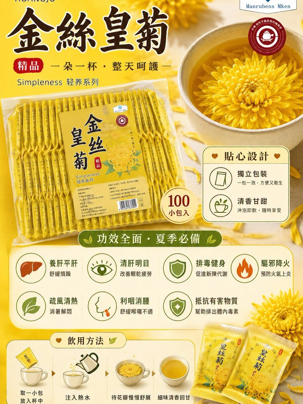 精品金絲皇菊（100包裝）