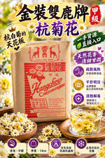 雙鹿牌杭菊花