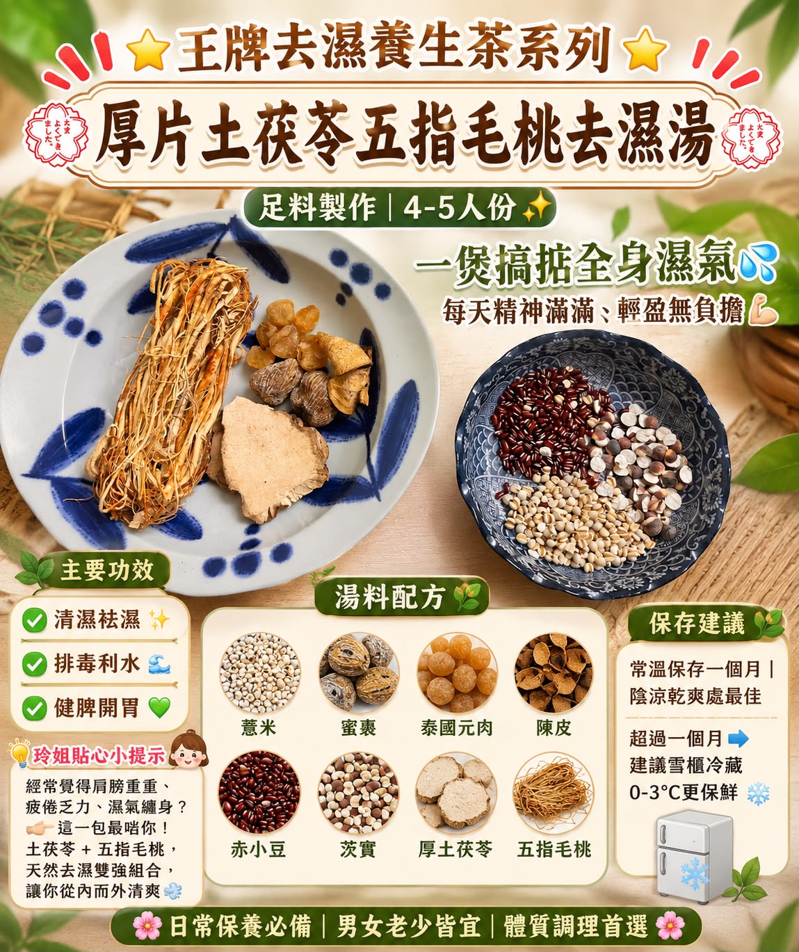厚片土茯苓五指毛桃去濕湯 (三包)