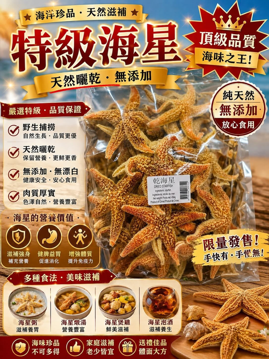 特級海星 (一磅)