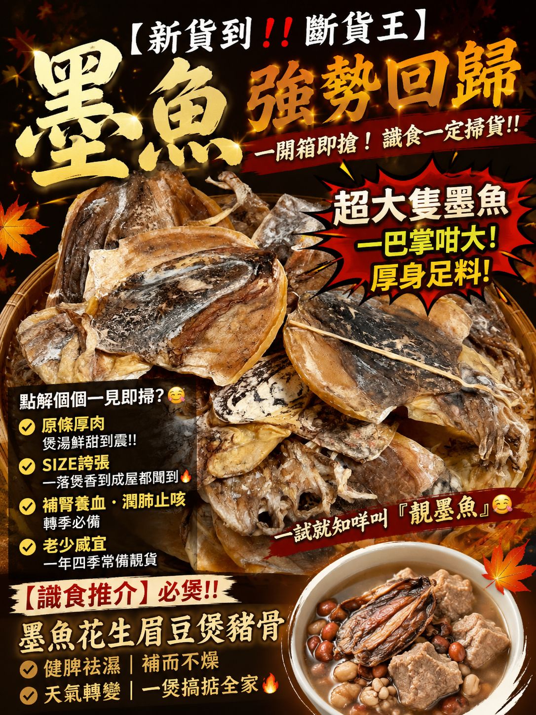 厚身墨魚（2磅優惠裝）