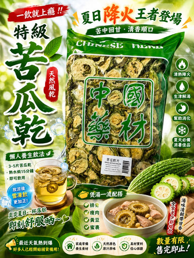 特級苦瓜乾