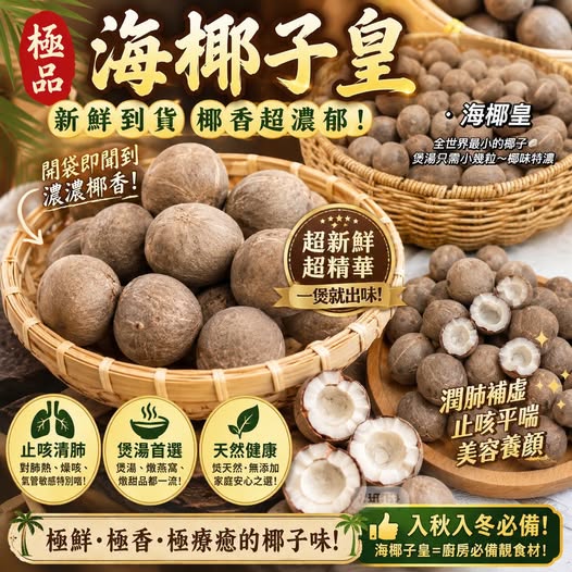 海椰子皇（優惠組合 2磅裝）