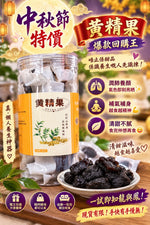 黃精果