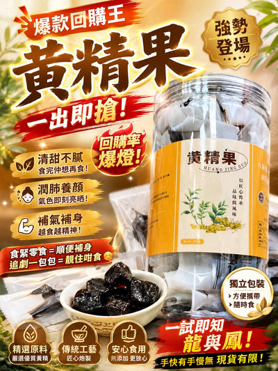 黃精果