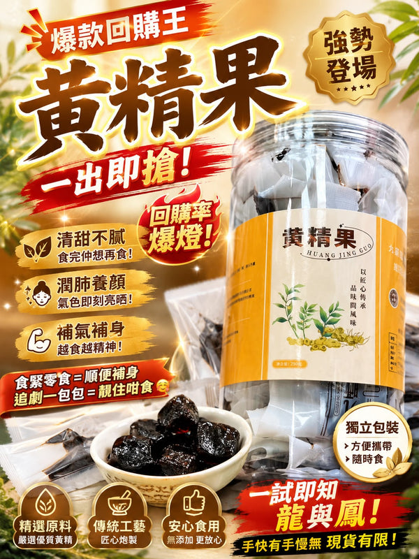 黃精果