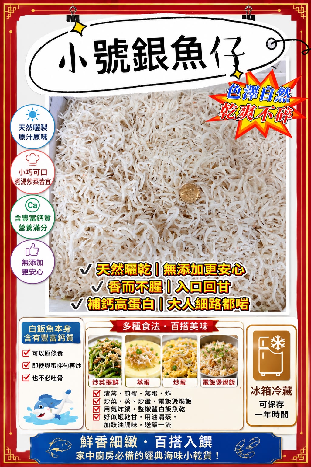小號銀魚仔 (1磅)