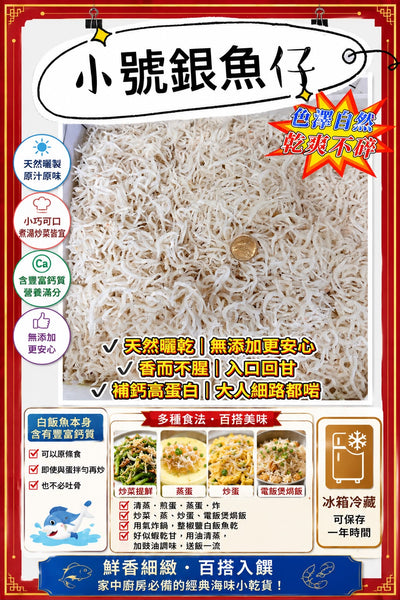 小號銀魚仔 (1磅)