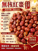 新疆去核紅棗（3磅裝）