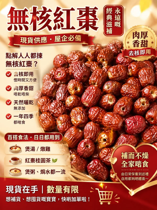 新疆去核紅棗（3磅裝）