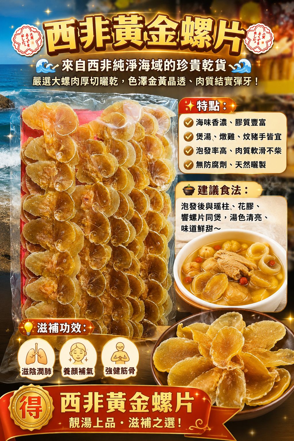西非黃金螺片（1磅）