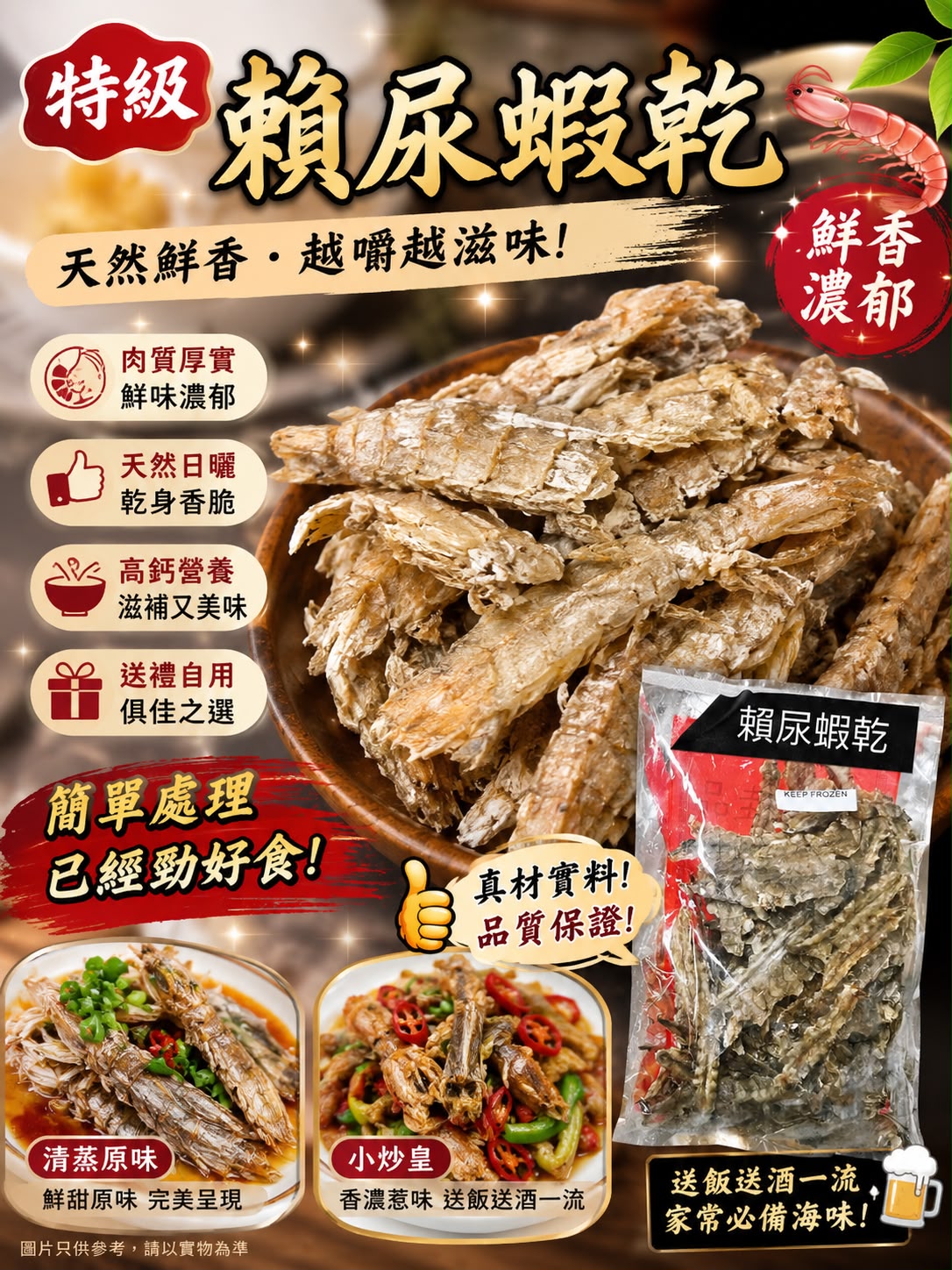 特級瀨尿蝦乾 (半磅一包)