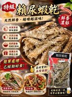 特級瀨尿蝦乾 (半磅一包)