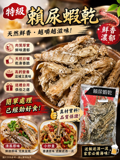 特級瀨尿蝦乾 (半磅一包)