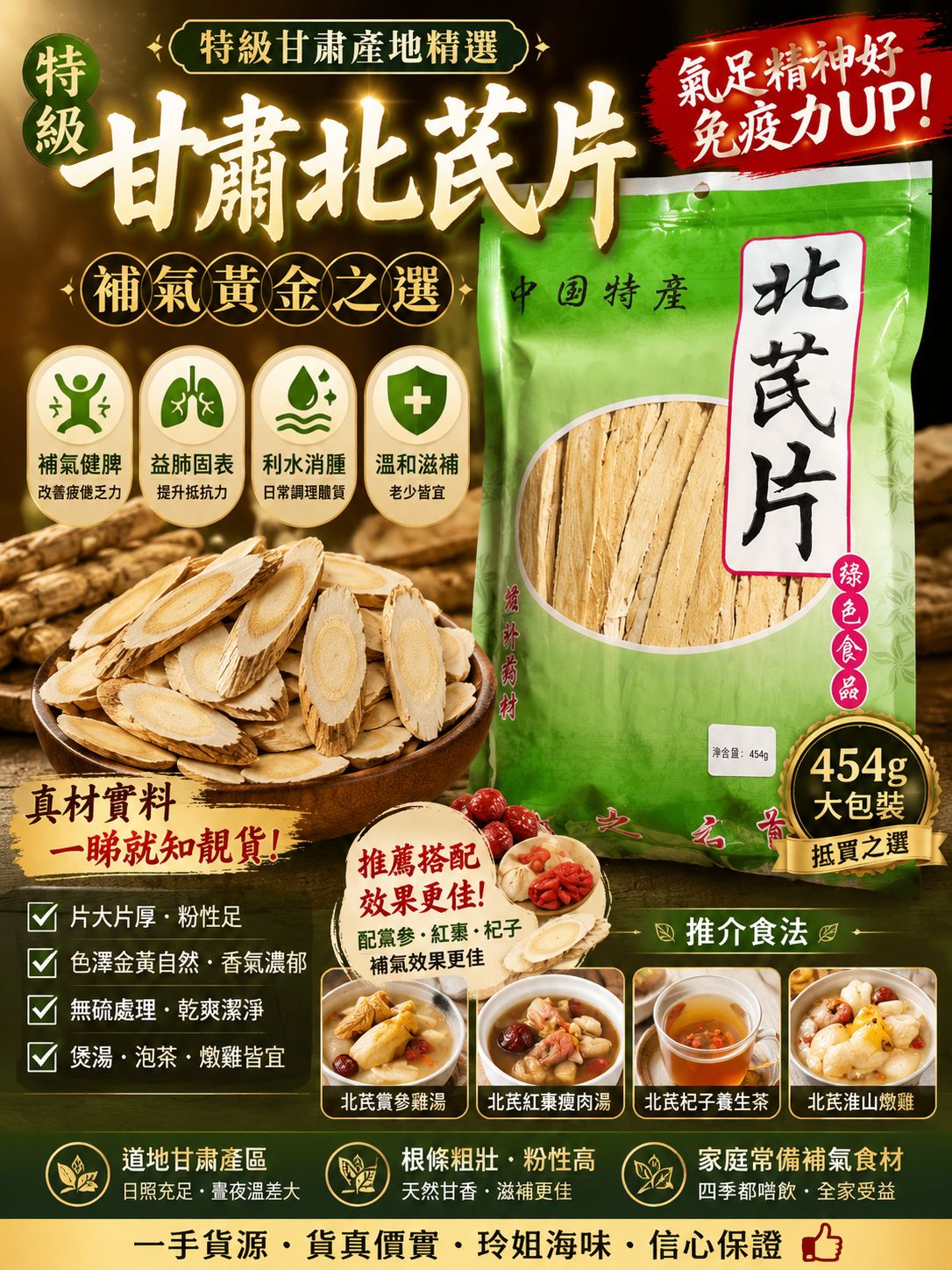 甘肅北芪片（1磅）