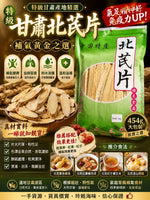 甘肅北芪片（1磅）