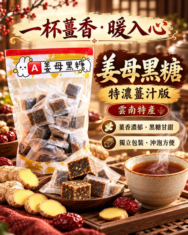 姜母黑糖 (兩包)