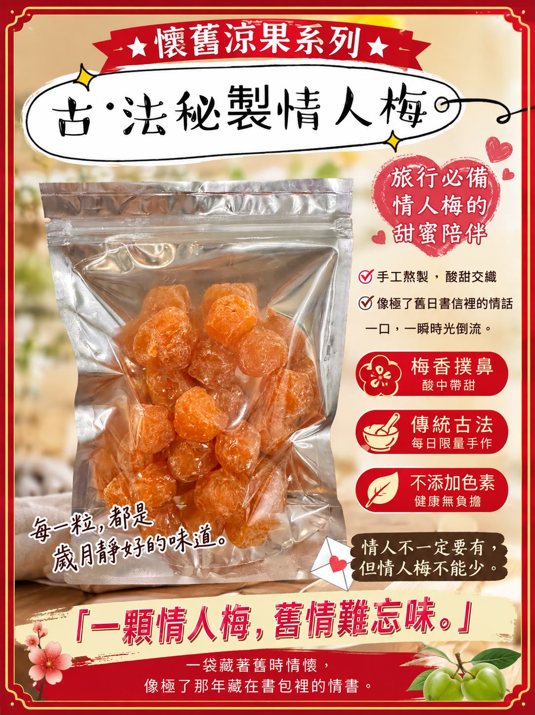 情人梅