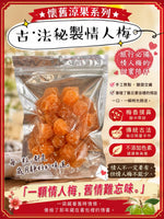情人梅