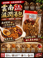 七菌蟲草花湯包 (四包)