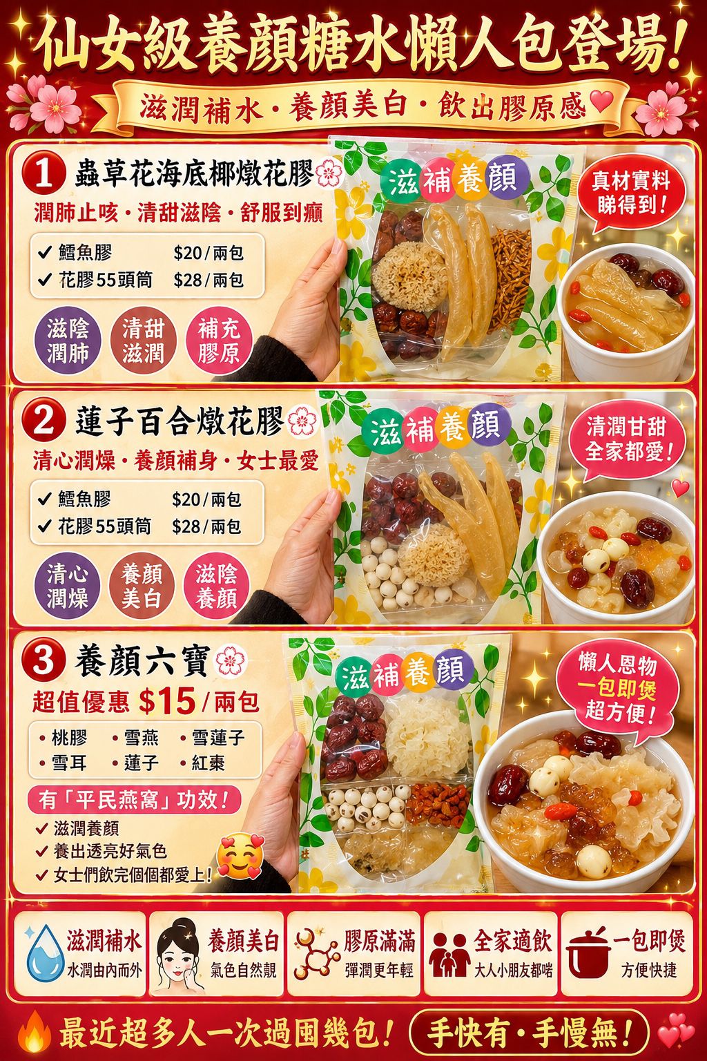蓮子百合燉花膠（鱈魚膠）兩包裝