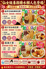 蟲草花海底椰燉花膠（鱈魚膠）兩包裝