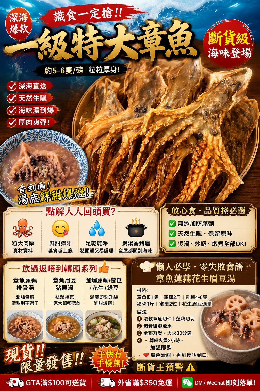 一級特大章魚乾