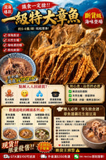 一級特大章魚乾