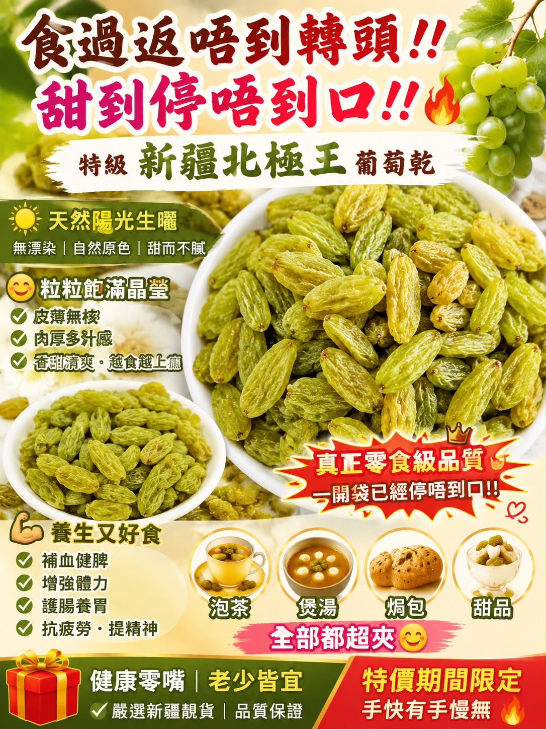 北極王葡萄乾（優惠組合 2磅）