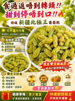 北極王葡萄乾（優惠組合 2磅）