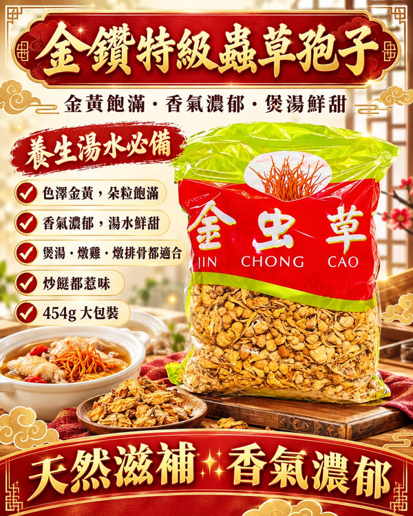 蟲草孢子 (一磅)