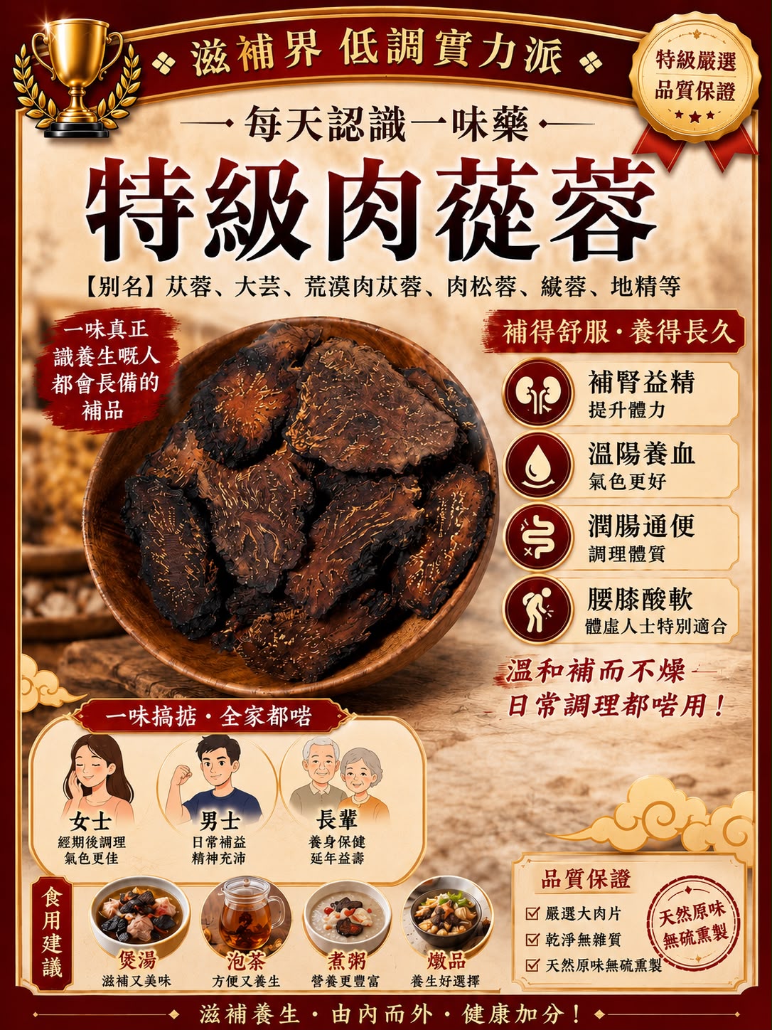 特級肉蓯蓉（1磅）