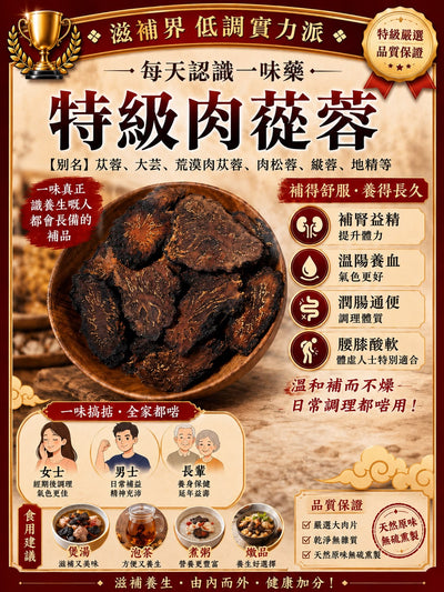 特級肉蓯蓉（1磅）