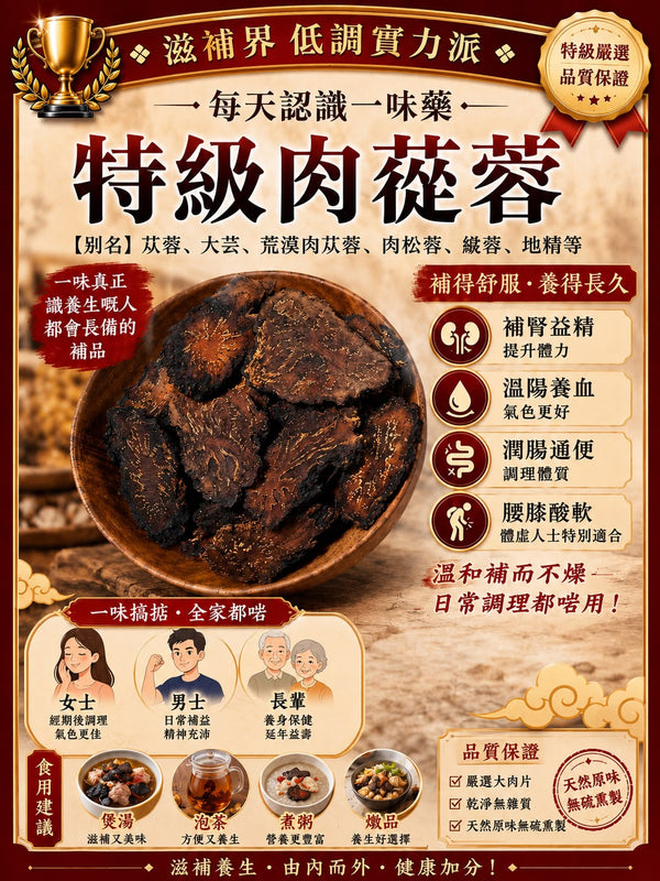 特級肉蓯蓉（1磅）