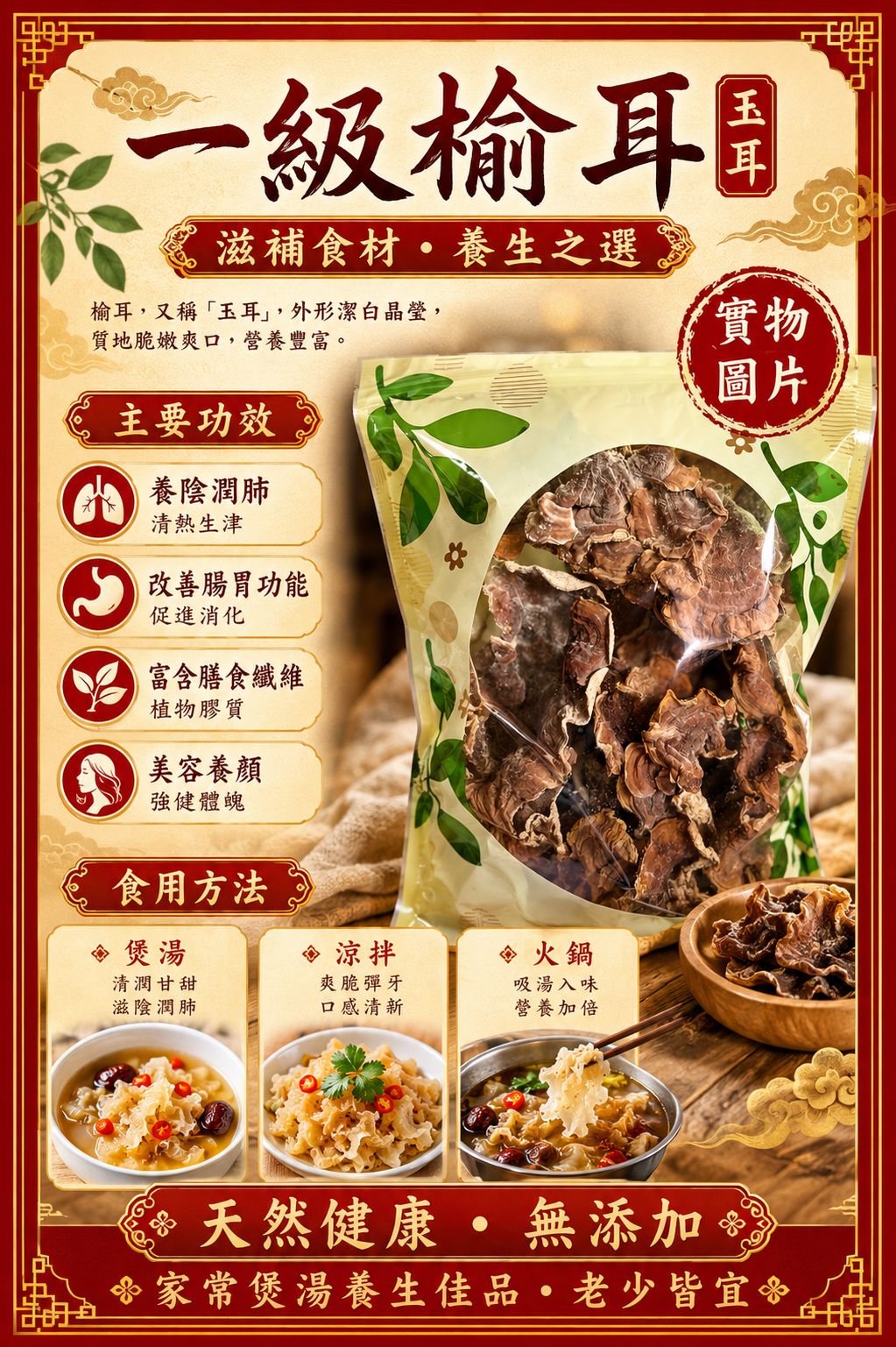 一級榆耳（1磅裝）