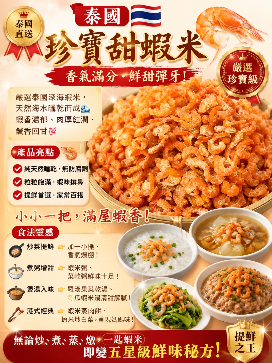 珍寶甜蝦米 (1磅)