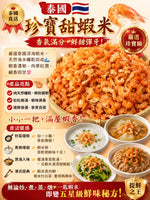 珍寶甜蝦米 (1磅)