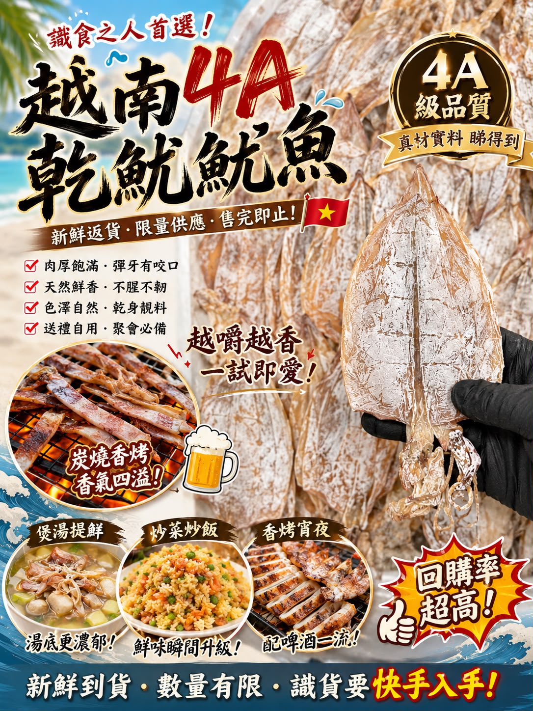 越南4A乾魷魚（1磅）